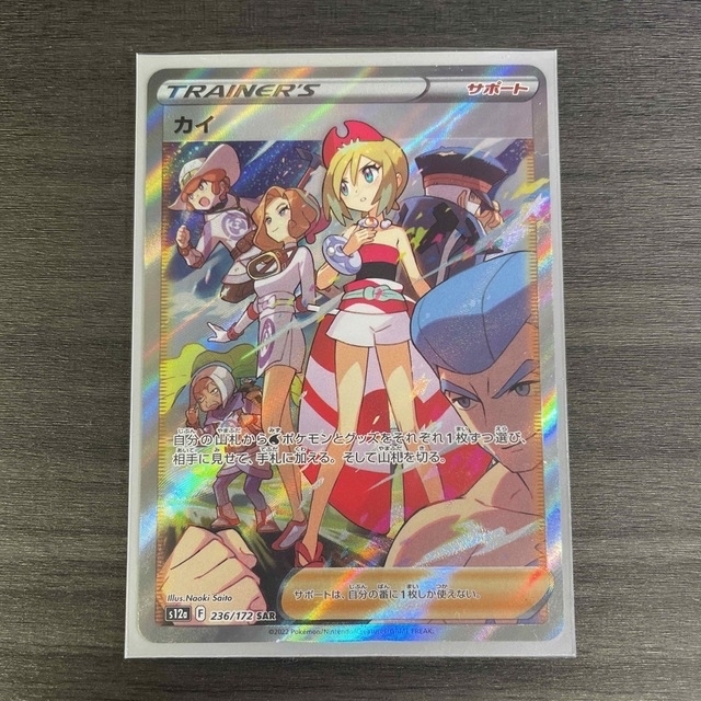 ポケモンカード カイSR ポケカ カイ VSTAR ユニバース SAR 【年中無休