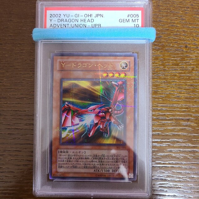 遊戯王 Ｙ－ドラゴン・ヘッド　ウルパラ　PSA10