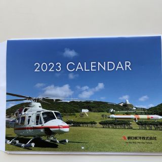 朝日航洋　2023 壁掛けカレンダー(航空機)