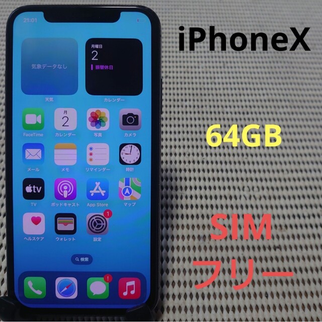 動作品SIMフリーiPhoneX本体64GBグレイauジャンク品定○ 高級品市場