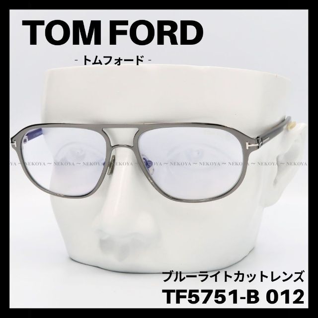 【訳アリSALE】TOM FORD TF5751-B 012 メガネ ガンメタ