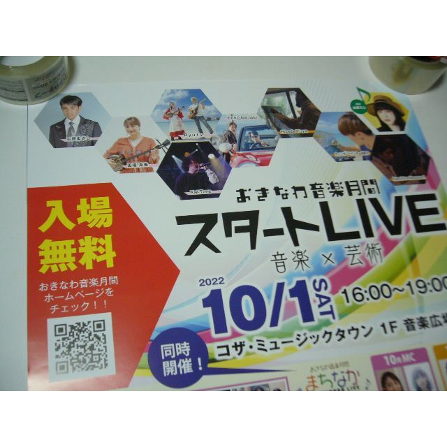 B2大 ポスター　おきなわ音楽月間 2022 スタートLIVE 音楽 x 芸術