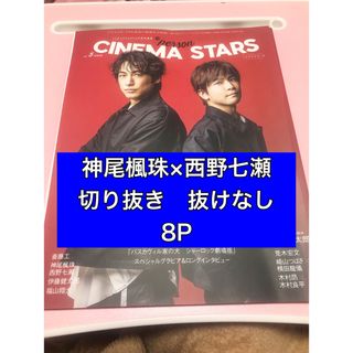 神尾楓珠×西野七瀬雑誌切り抜きインタビュー(切り抜き)