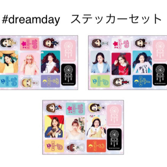 TWICE(トゥワイス)のtwice #dreamday ステッカーセット  チケットの音楽(K-POP/アジア)の商品写真