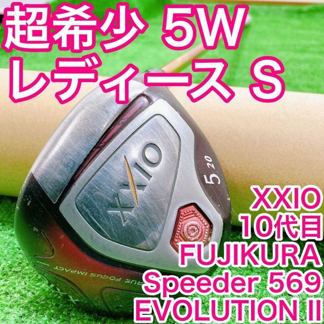 ゼクシオテン レディースウッド 5W 超希少Sフレックス speeder 569