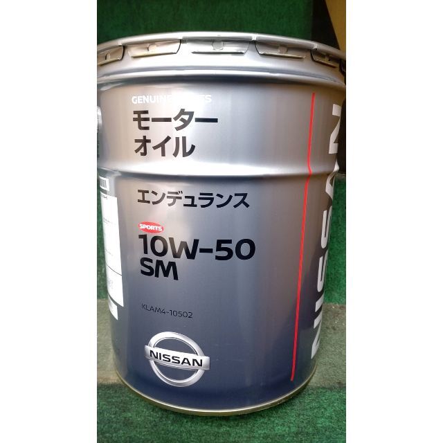 日産 エンデュランス エンジンオイル SM 10W-50 20L