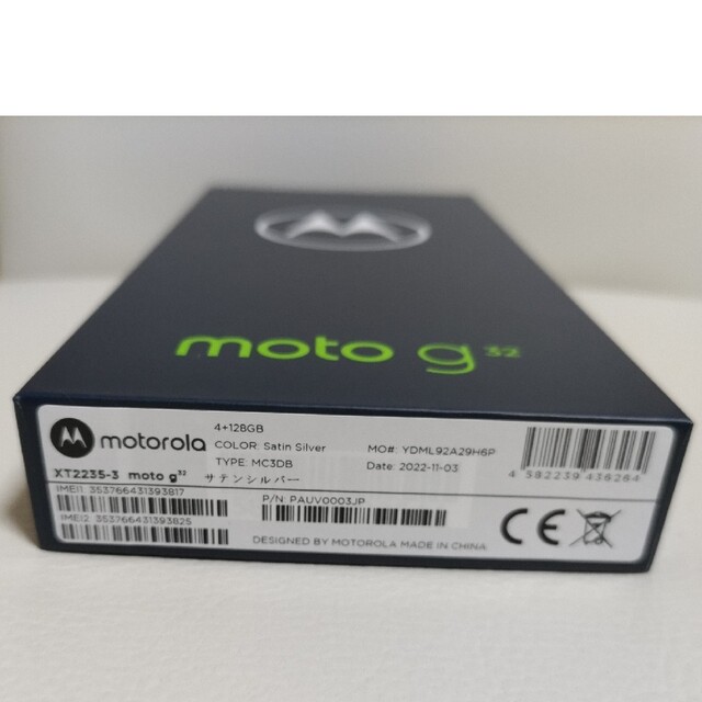 motorola moto g 32 サテンシルバー（新品未使、未開封）