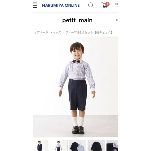 プティマイン　セレモニースーツ　男の子　120cm