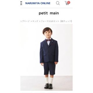 プティマイン 子供 ドレス/フォーマル(男の子)の通販 68点 | petit 