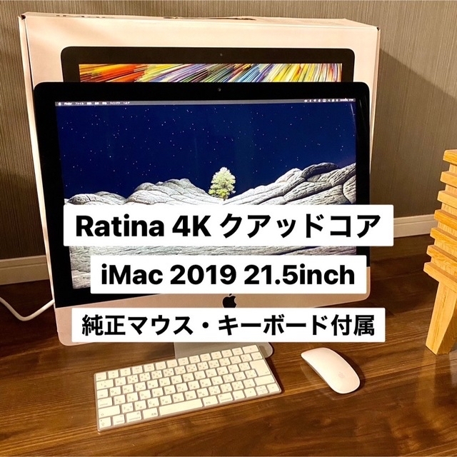 Apple - iMac 2019 21.5inch 美品です！