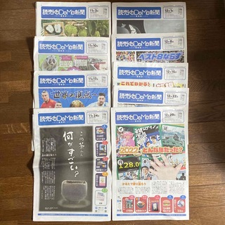 読売KODOMO新聞 11月 12月分(ニュース/総合)