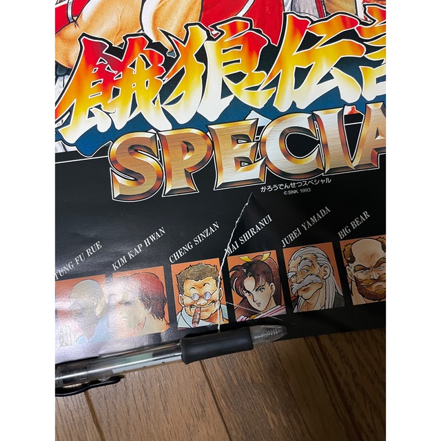 SNK(エスエヌケイ)の餓狼伝説SPECIAL販促ポスター　1993年　4種セット エンタメ/ホビーのアニメグッズ(ポスター)の商品写真