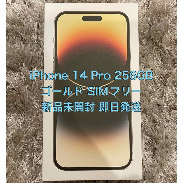 iPhone 14 Pro 256GB ゴールド 満点の 55.0%OFF aulicum.com-日本全国 ...
