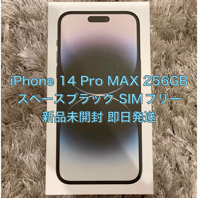 在庫有】 iPhone スペースブラック 256GB MAX Pro 14 iPhone スマートフォン本体