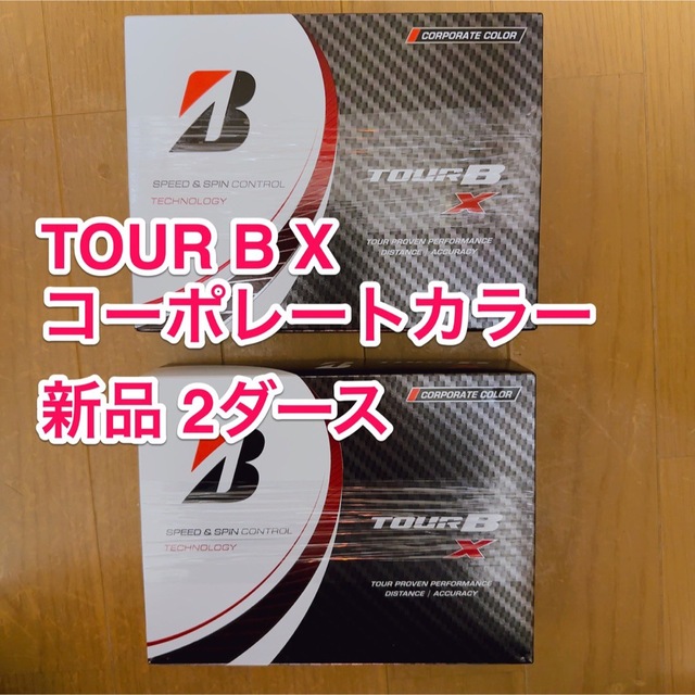 BRIDGESTONE(ブリヂストン)の2022年TOUR B X コーポレートカラー 2ダース 24球 スポーツ/アウトドアのゴルフ(その他)の商品写真
