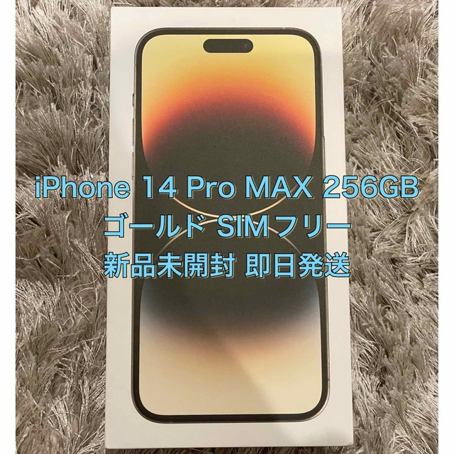 格安新品  iPhone - iPhone 14 ゴールド 256GB MAX Pro スマートフォン本体