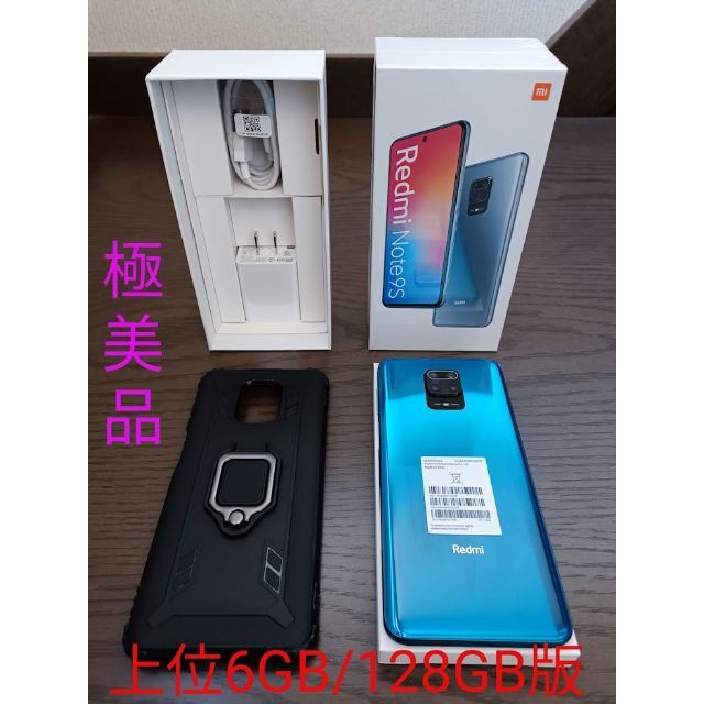 極美品 Redmi Note 9s 6GB 128GB 国内版 SIMフリー67インチディスプレイ解像度