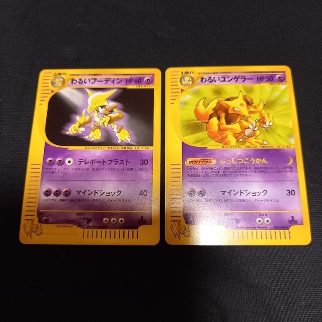 ポケモンカードweb⚡わるいフーディン、ユンゲラー