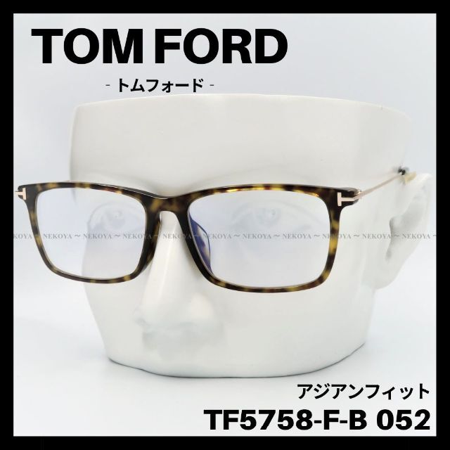 TOM FORD TF5758-F-B 052 メガネ ブルーライトカット | mezcla.in