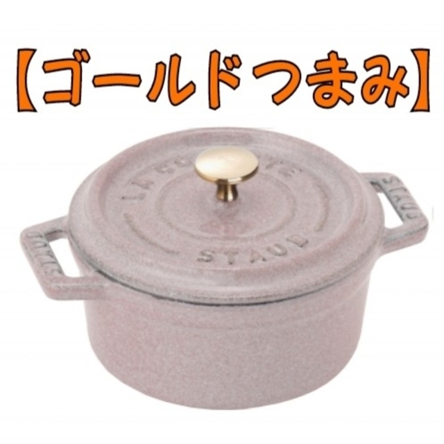 ほうろうストウブ(staub)／ピコ ココット ラウンド【10cm】シフォンローズ：新品