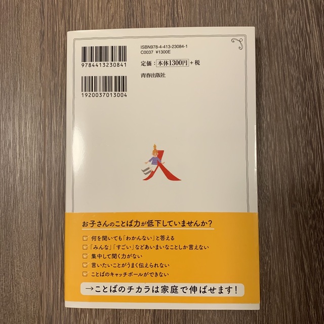 hanechi様専用「ことば力」のある子は必ず伸びる！ 自分で考えてうまく伝え… エンタメ/ホビーの本(文学/小説)の商品写真