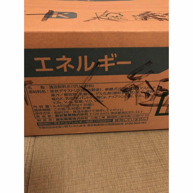 森永製菓(モリナガセイカ)のウィダーインゼリー　マスカット味　1箱（36個） 食品/飲料/酒の飲料(その他)の商品写真