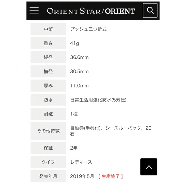 ORIENT(オリエント)の【新品未使用】ORIENT STARレディース腕時計 レディースのファッション小物(腕時計)の商品写真