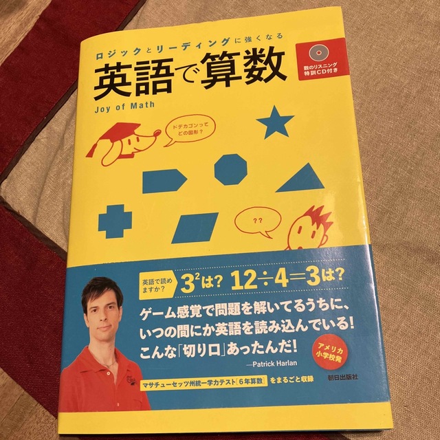 英語で算数 ロジックとリ－ディングに強くなる エンタメ/ホビーの本(語学/参考書)の商品写真