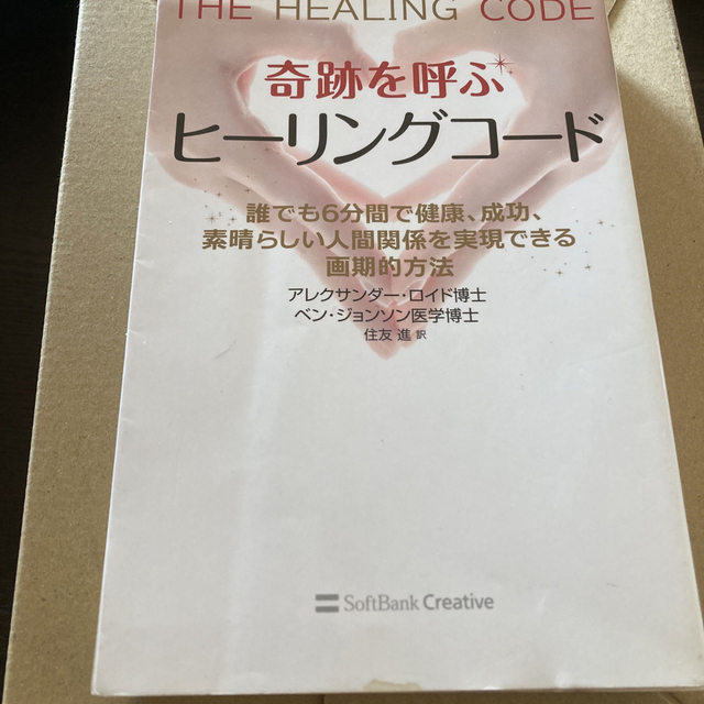 買付品奇跡を呼ぶ ヒーリングコードの通販 by さぶろー's shop｜ラクマノンフィクション/教養