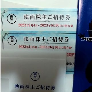 匿名　東宝　映画株主ご招待券　2枚(その他)