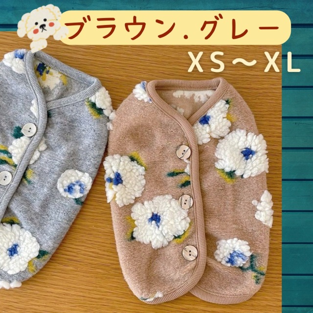 ほっこりベスト 立体花付き ブラウン、グレー XS〜XL 背中ボタン ボア