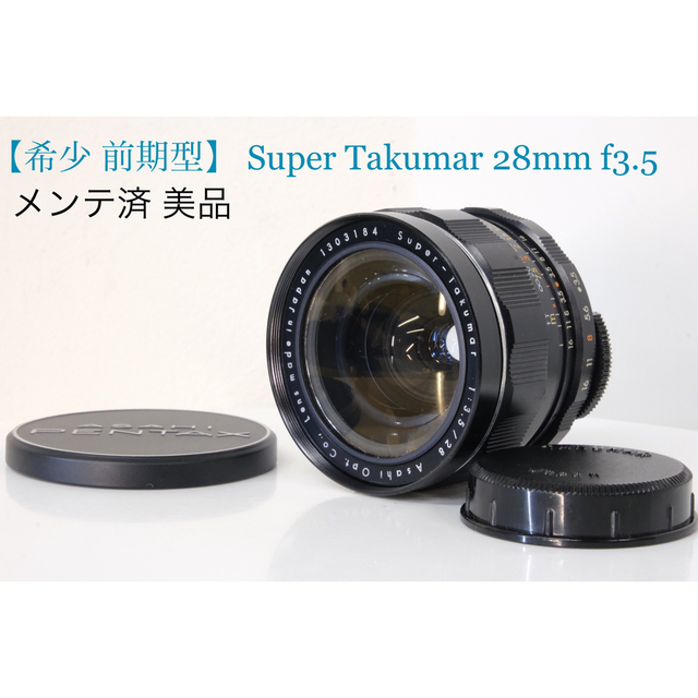 希少 前期型】PENTAX SUPER TAKUMAR 28mm F 3.5 最先端 36.0%割引 www