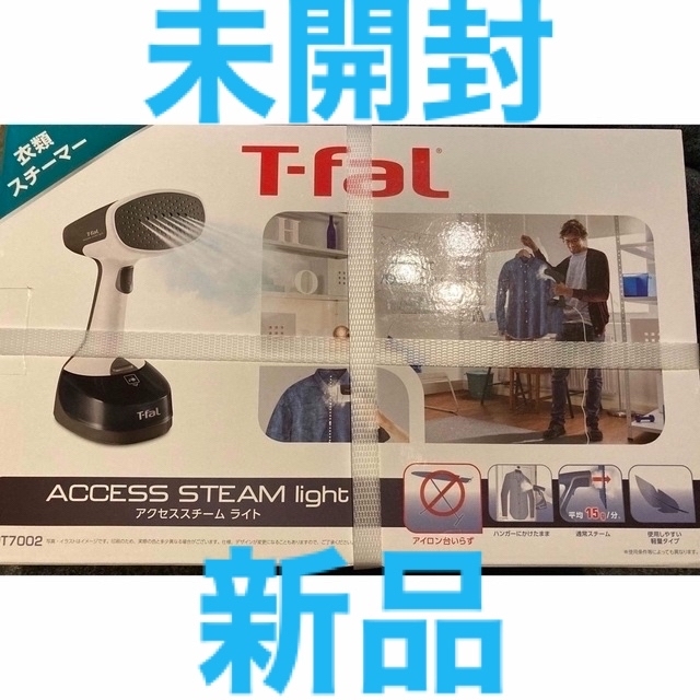 【未開封】ACCESS STEAM light 【T-fal】