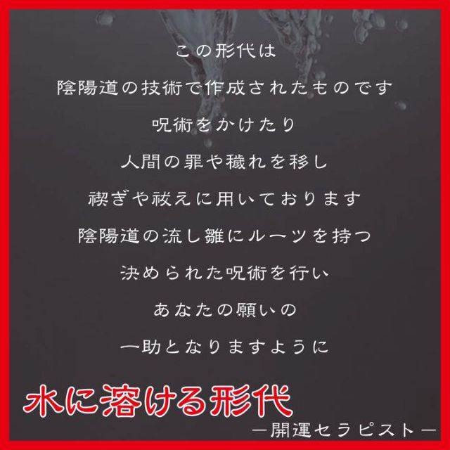 開運・除霊】縁切りの形代【水溶・浄化】の通販 by 開運セラピスト|ラクマ