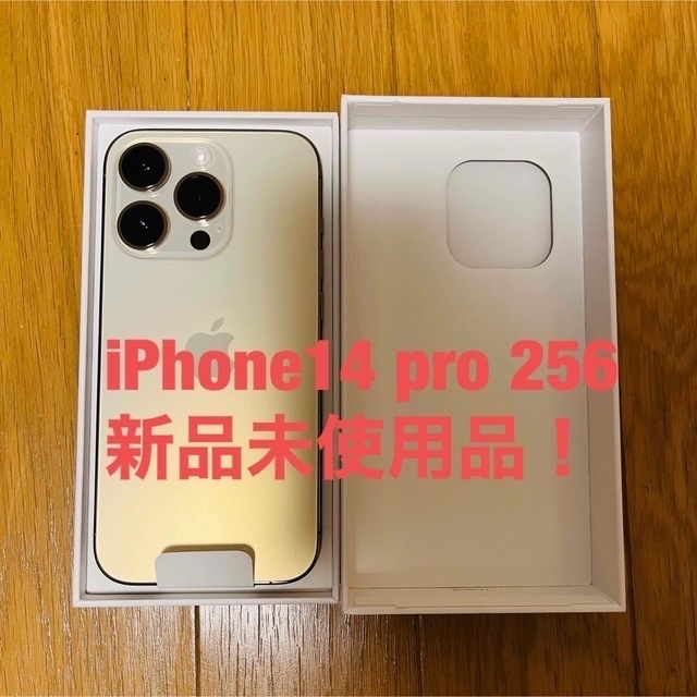 iPhone - iPhone 14 pro 256 Gold 未使用品