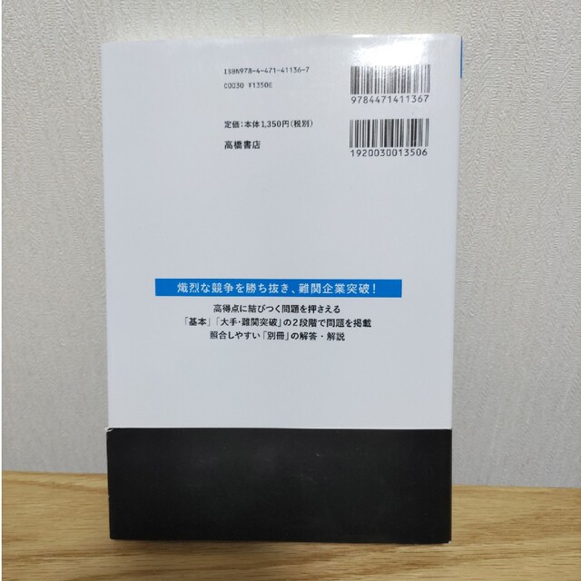 2024年度版 大手・人気企業突破 SPI3問題集≪完全版≫ エンタメ/ホビーの本(資格/検定)の商品写真