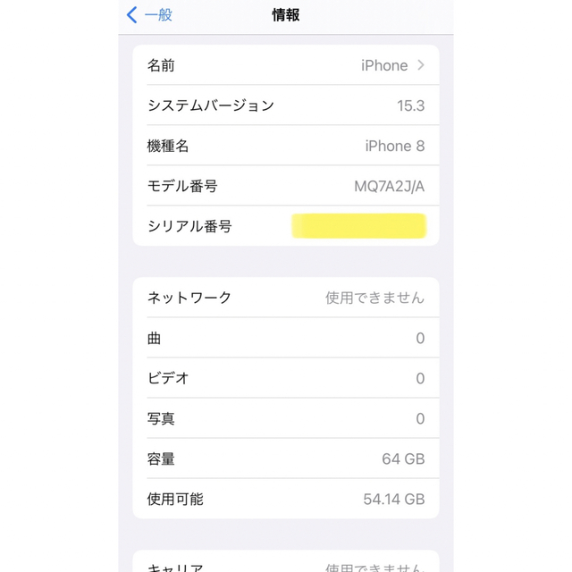 iPhone 8 画面割れあり