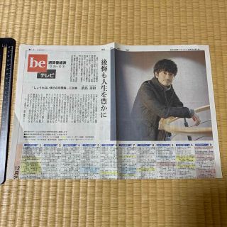 アサヒシンブンシュッパン(朝日新聞出版)の眞島秀和　朝日新聞　新聞記事　インタビュー　俳優　男性芸能人(印刷物)