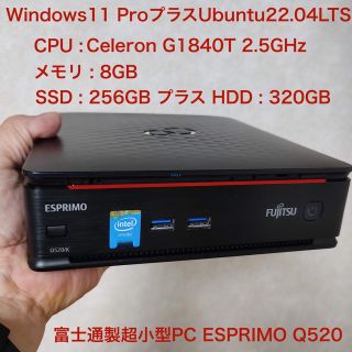 フジツウ(富士通)の⭕️ 超小型PC ESPRIMO Q520 Win＆Ubuntuデュアルブート(デスクトップ型PC)