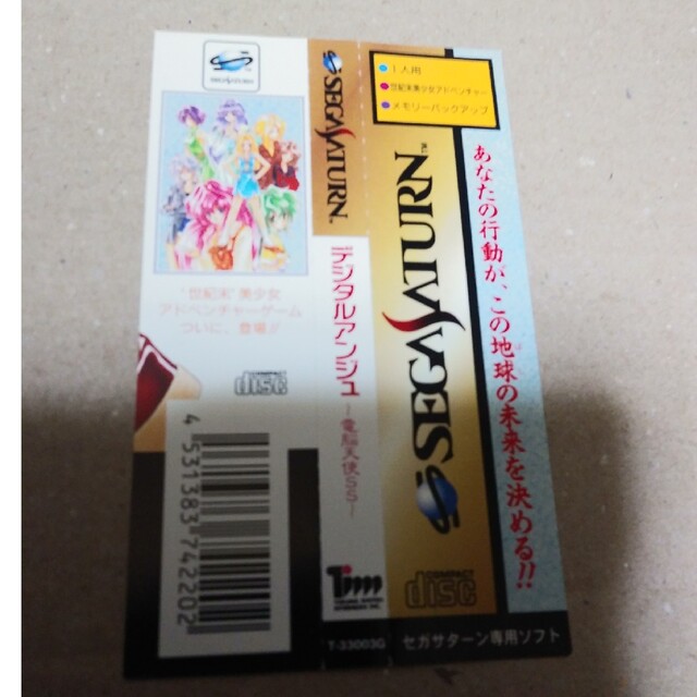 SEGA(セガ)の【SS】 デジタルアンジュ　帯のみ （注：ソフトは有りません） エンタメ/ホビーのゲームソフト/ゲーム機本体(その他)の商品写真