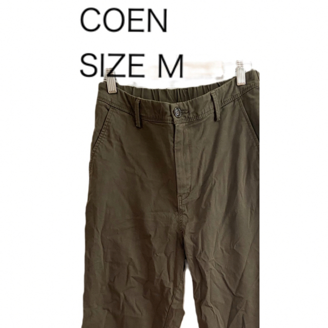 coen(コーエン)のcoen コーエン チノパン コットンパンツ カーキ サイズM メンズのパンツ(チノパン)の商品写真
