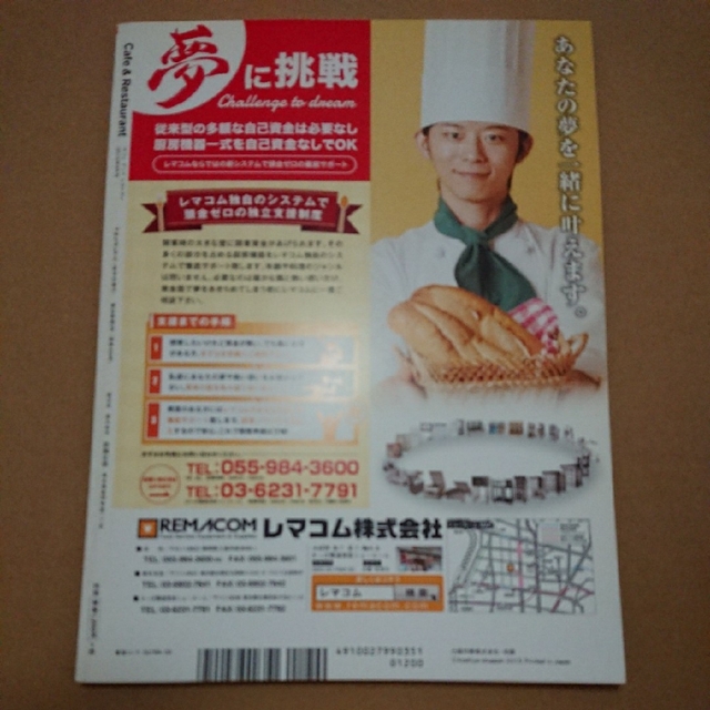 CAFE & RESTAURANT 2015年3月号 エンタメ/ホビーの雑誌(料理/グルメ)の商品写真