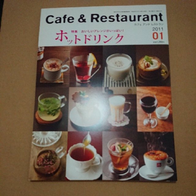 CAFE & RESTAURANT 2011年1月号 エンタメ/ホビーの雑誌(料理/グルメ)の商品写真