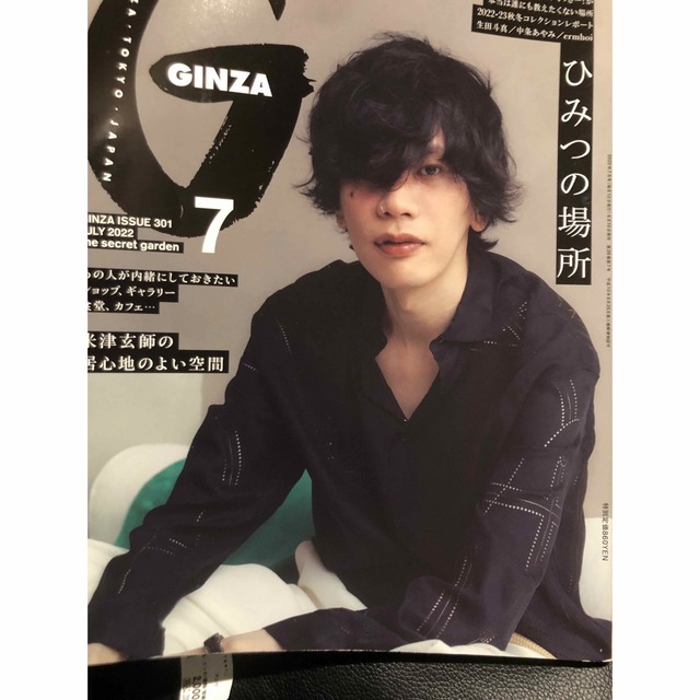 米津玄師2022.7GINZA表紙+12頁切り抜きの通販 by 即購入前に 米津玄師2022.7GINZA表紙+12頁切り抜きの通販 by 即購入前に