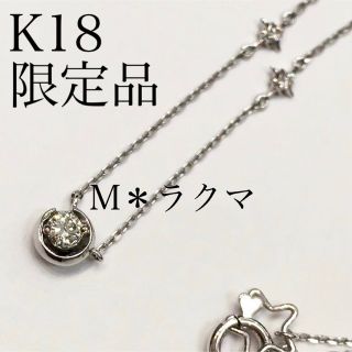 スタージュエリー(STAR JEWELRY)のStar Jewelry K18 ムーンセッティング ネックレス 2011年限定(ネックレス)