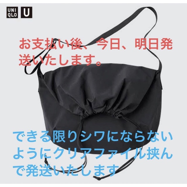 UNIQLO U ドローストリングショルダーバッグ　新品　ブラック　ユニクロ   レディースのバッグ(ショルダーバッグ)の商品写真