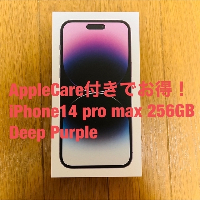 贅沢屋の iPhone - iPhone 14 AppleCareあり 256GB max pro