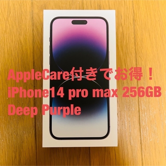 iPhone 14 pro max 256GB AppleCareあり