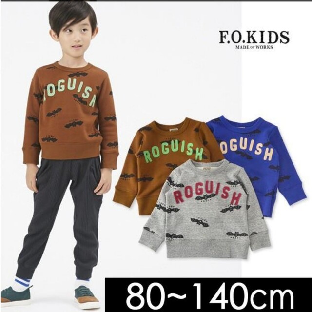 F.O.KIDS(エフオーキッズ)の140サイズ/記名なし/トレーナー　エフオーキッズ　ブルー　コウモリ キッズ/ベビー/マタニティのキッズ服男の子用(90cm~)(ジャケット/上着)の商品写真