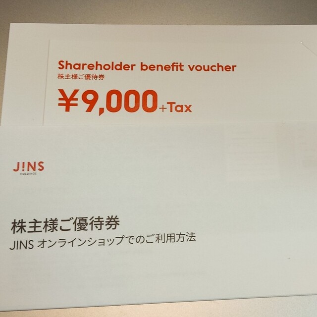 JINS 株主優待 9000円分